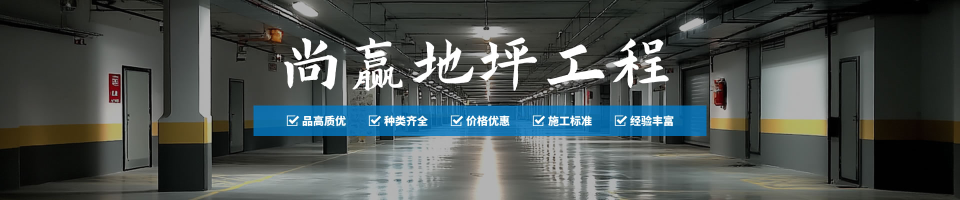 什么是聚氨酯超耐磨地坪？以及聚氨酯超耐磨地坪的優勢特點有哪些？